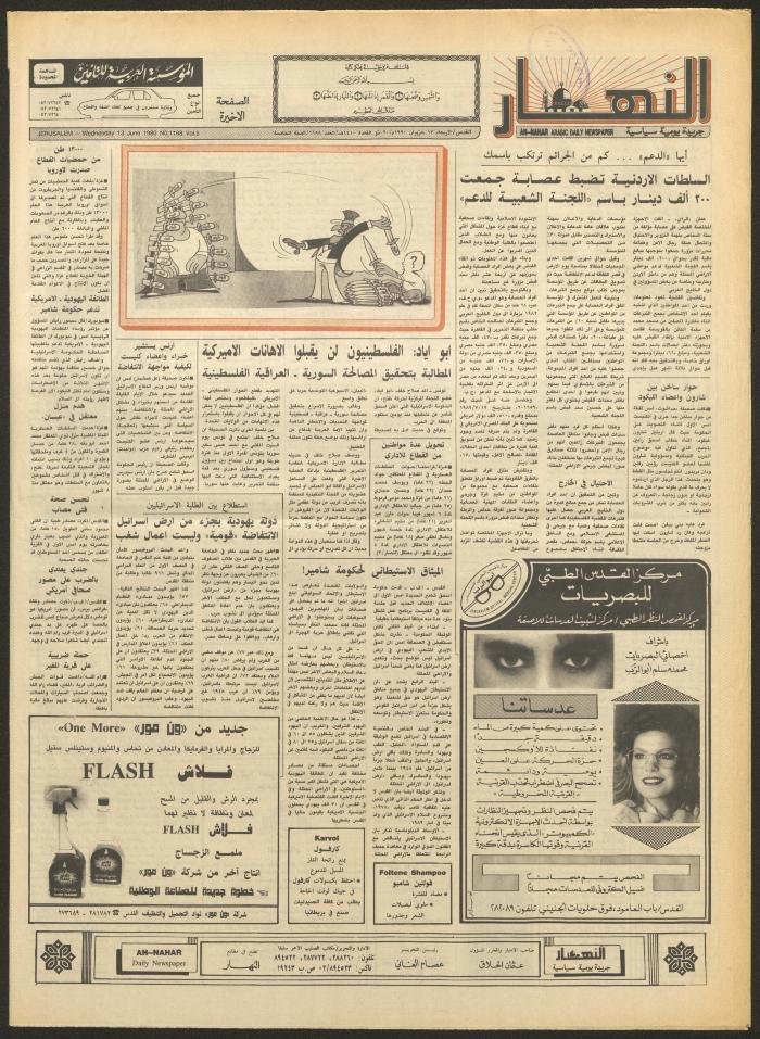 العدد 1188 من جريدة النهار، 13 حزيران 1990