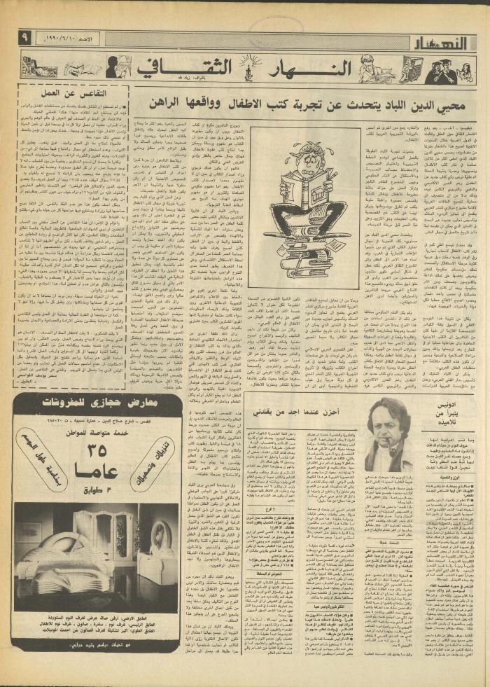 Issue 1185 of al-Nahar Newspaper, 10 June 1990