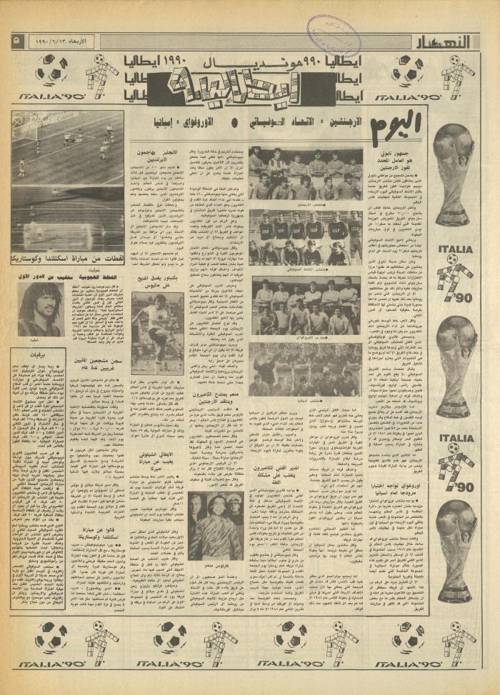 العدد 1188 من جريدة النهار، 13 حزيران 1990