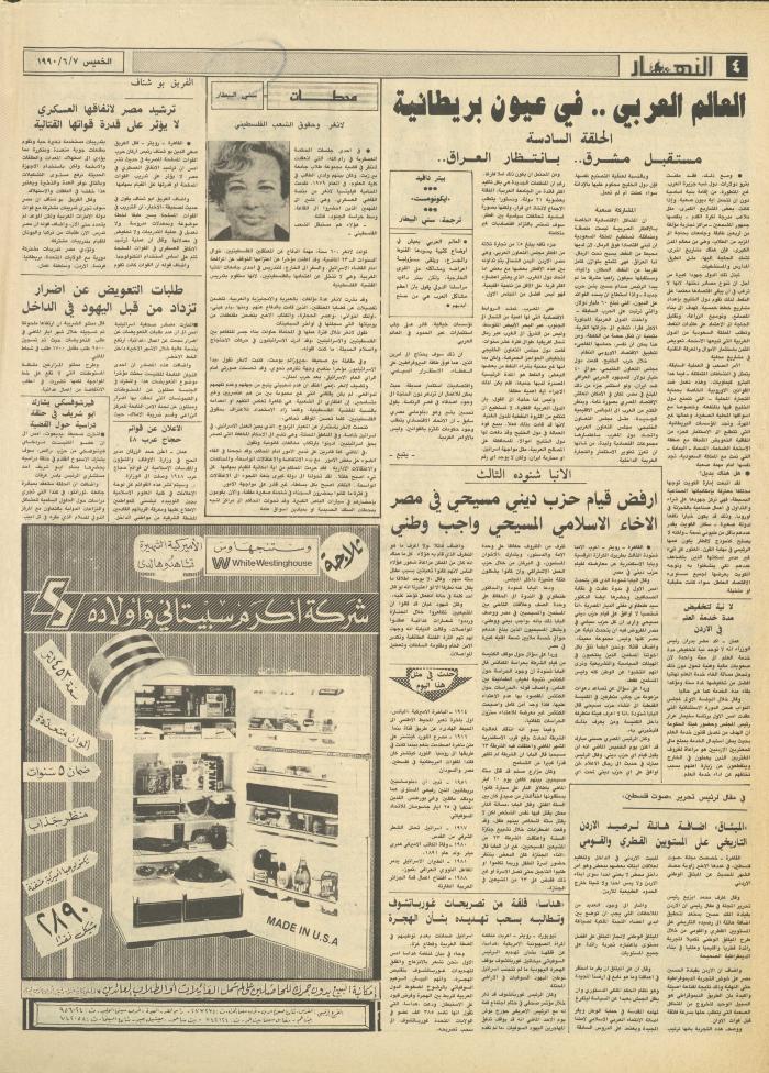 العدد 1182 من جريدة النهار، 7 حزيران 1990