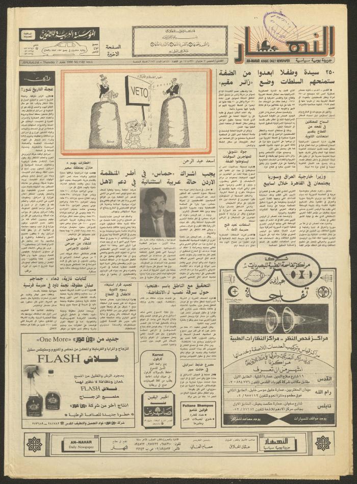 العدد 1182 من جريدة النهار، 7 حزيران 1990