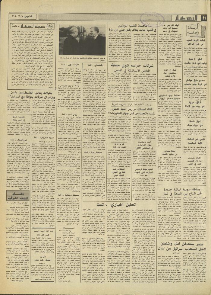 العدد 1182 من جريدة النهار، 7 حزيران 1990