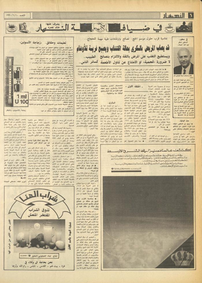 Issue 1185 of al-Nahar Newspaper, 10 June 1990