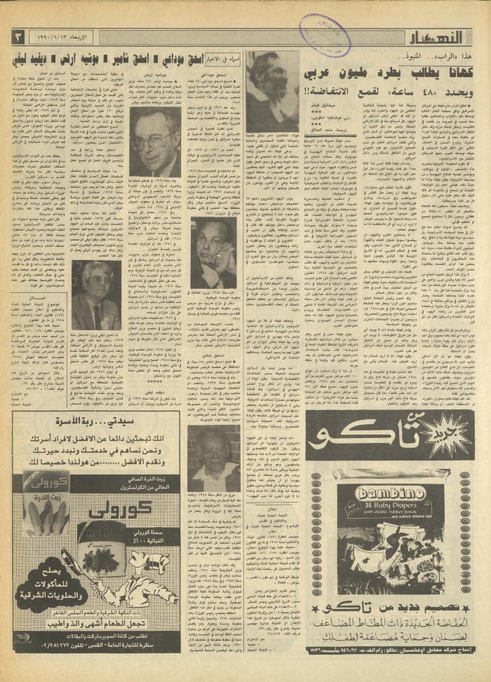 العدد 1188 من جريدة النهار، 13 حزيران 1990