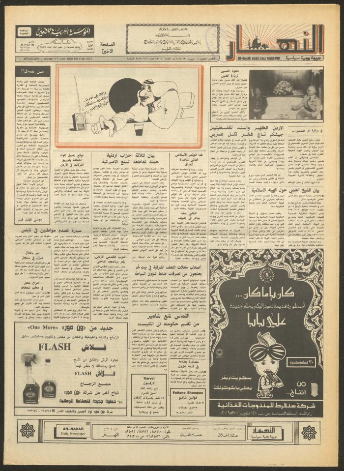 Issue 1186 of al-Nahar Newspaper, 11 June 1990