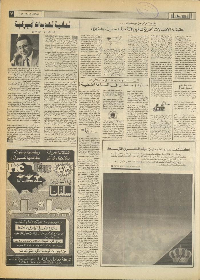 العدد 1188 من جريدة النهار، 13 حزيران 1990