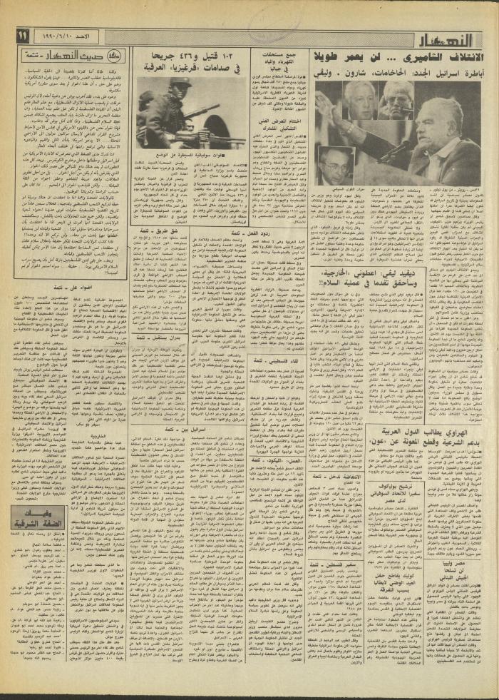 Issue 1185 of al-Nahar Newspaper, 10 June 1990
