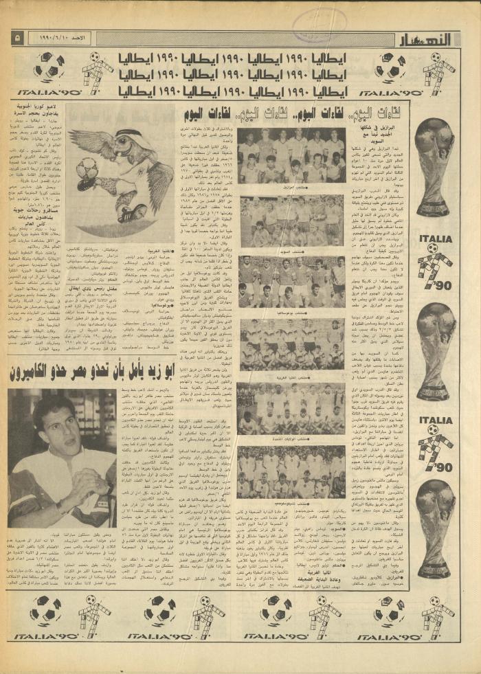 Issue 1185 of al-Nahar Newspaper, 10 June 1990