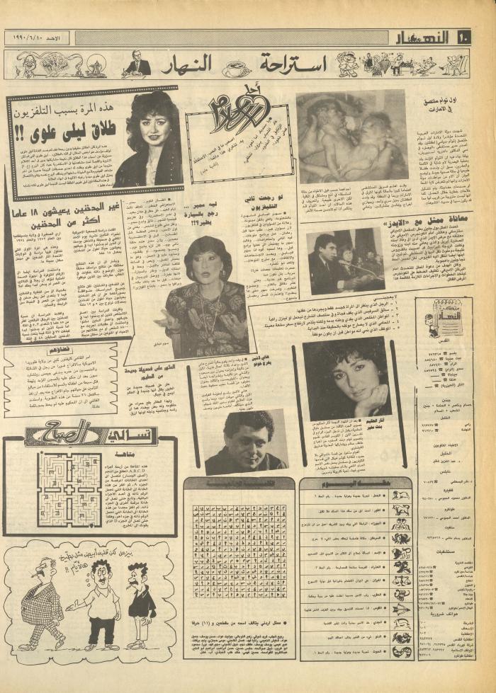Issue 1185 of al-Nahar Newspaper, 10 June 1990