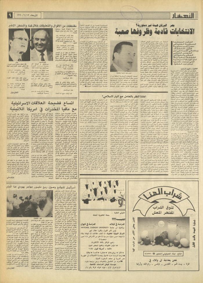 العدد 1188 من جريدة النهار، 13 حزيران 1990