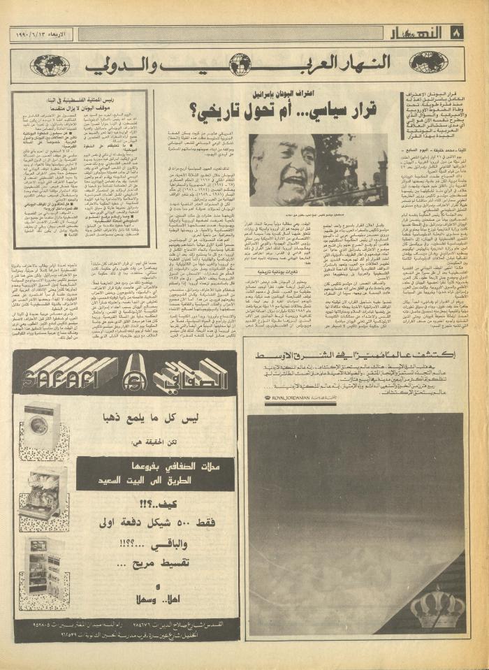 العدد 1188 من جريدة النهار، 13 حزيران 1990