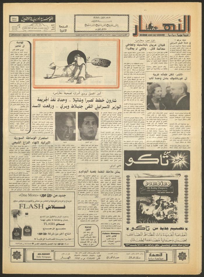 العدد 1184 من جريدة النهار، 9 حزيران 1990