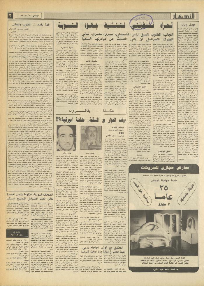 Issue 1186 of al-Nahar Newspaper, 11 June 1990
