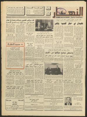 Issue 1181 of al-Nahar Newspaper, 6 June 1990