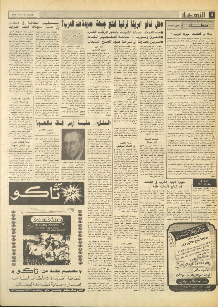 العدد 1188 من جريدة النهار، 13 حزيران 1990