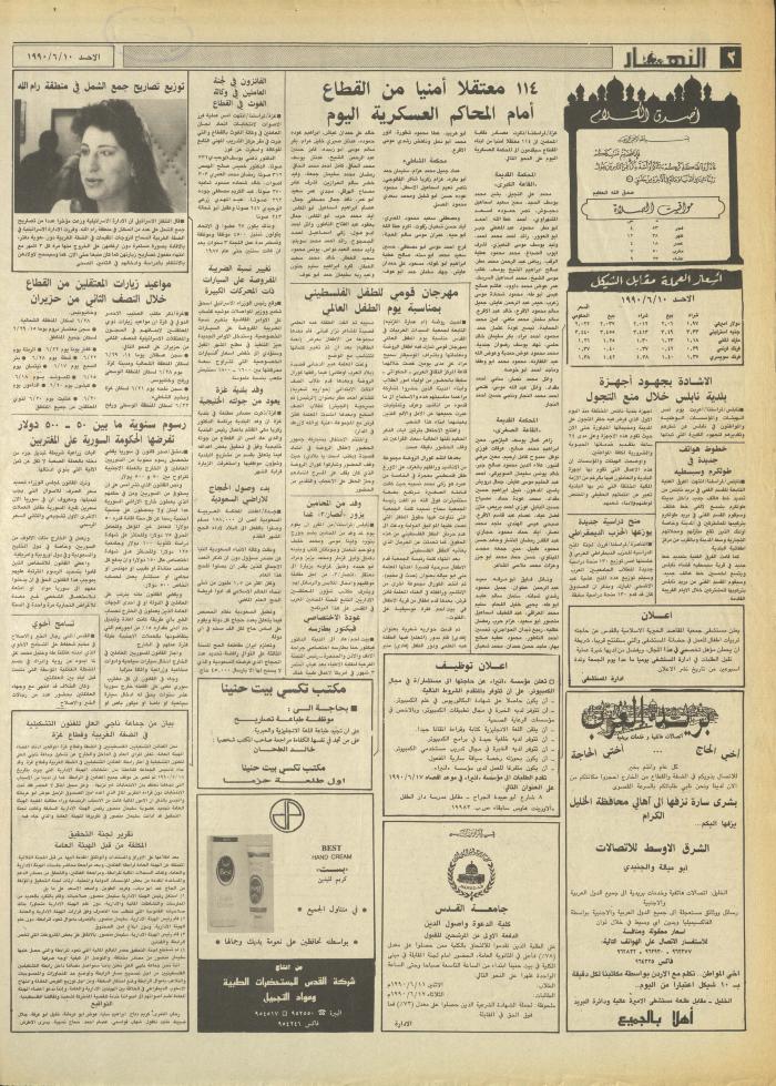 Issue 1185 of al-Nahar Newspaper, 10 June 1990