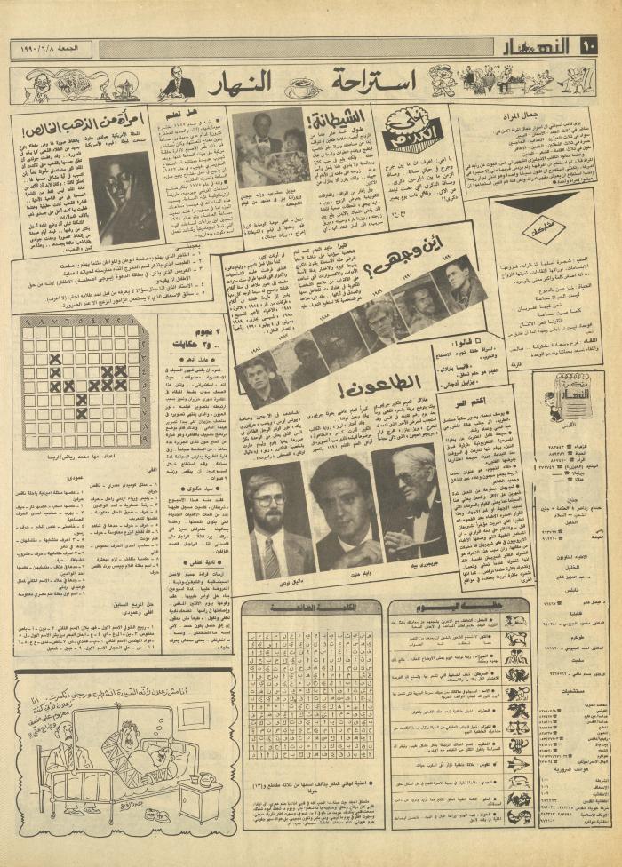 Issue 1183 of al-Nahar Newspaper, 8 June 1990