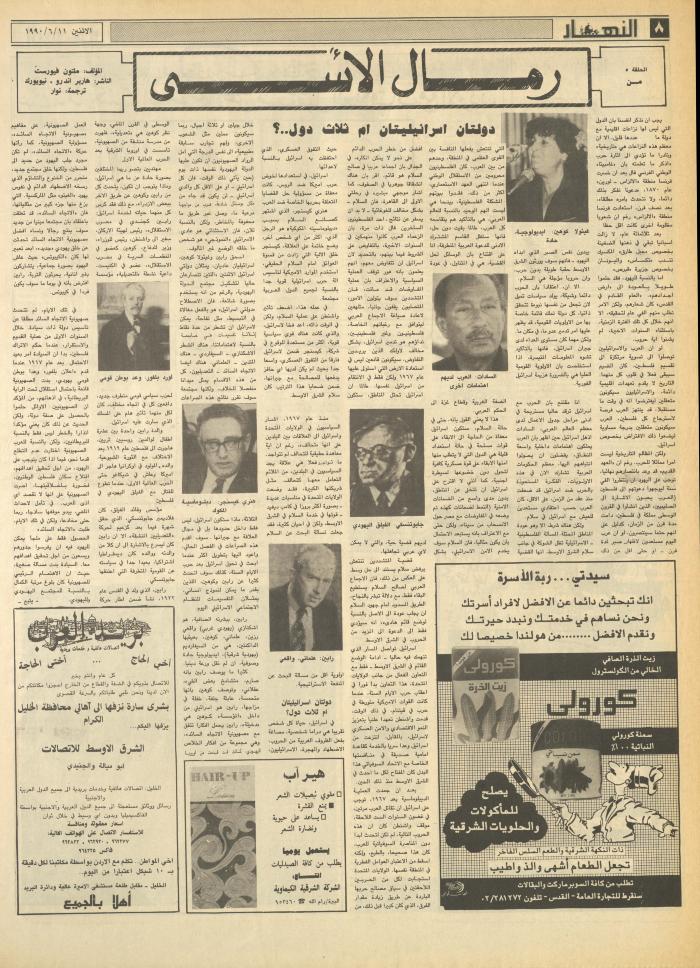 Issue 1186 of al-Nahar Newspaper, 11 June 1990