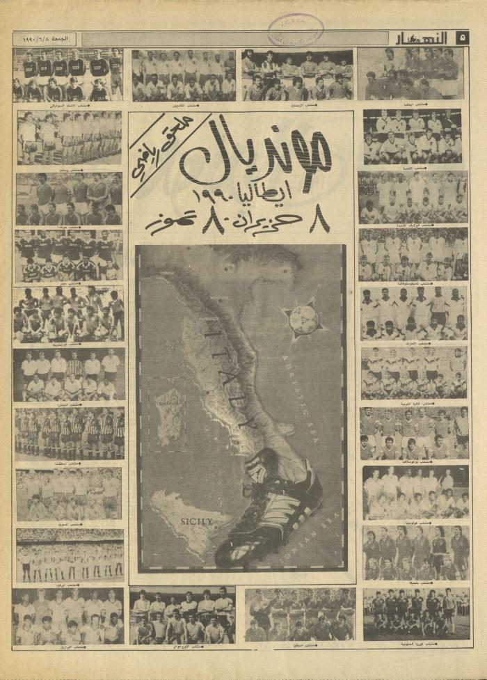 Issue 1183 of al-Nahar Newspaper, 8 June 1990