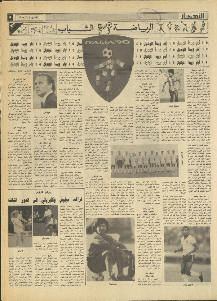 العدد 1179 من جريدة النهار، 4 حزيران 1990
