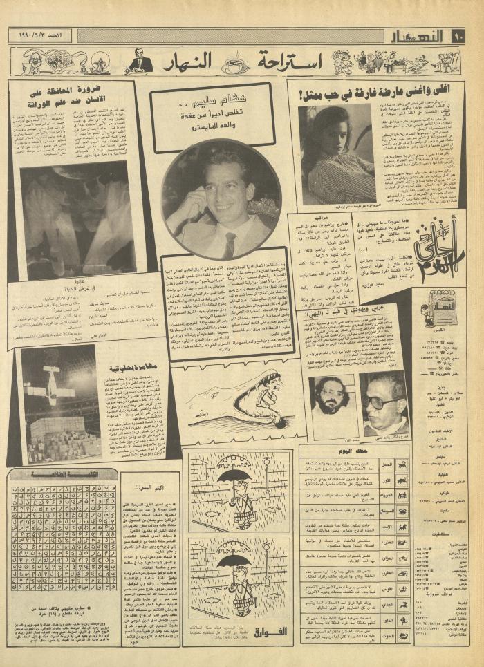 العدد 1178 من جريدة النهار، 3 حزيران 1990