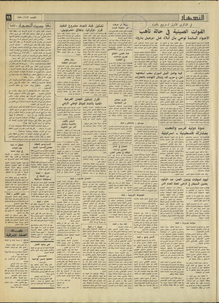 العدد 1178 من جريدة النهار، 3 حزيران 1990