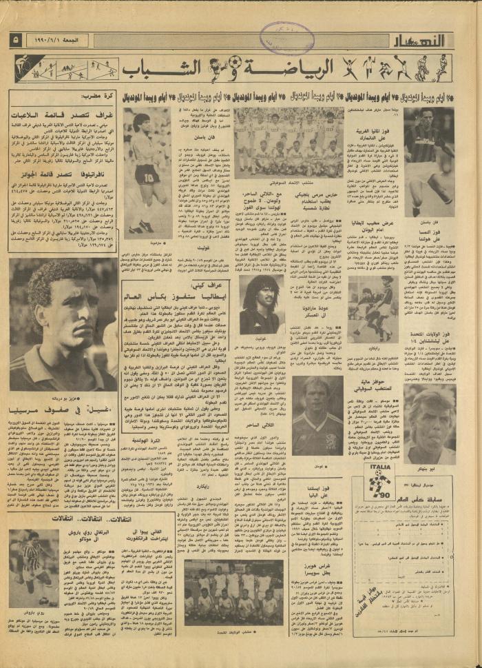 العدد 1176 من جريدة النهار، 1 حزيران 1990
