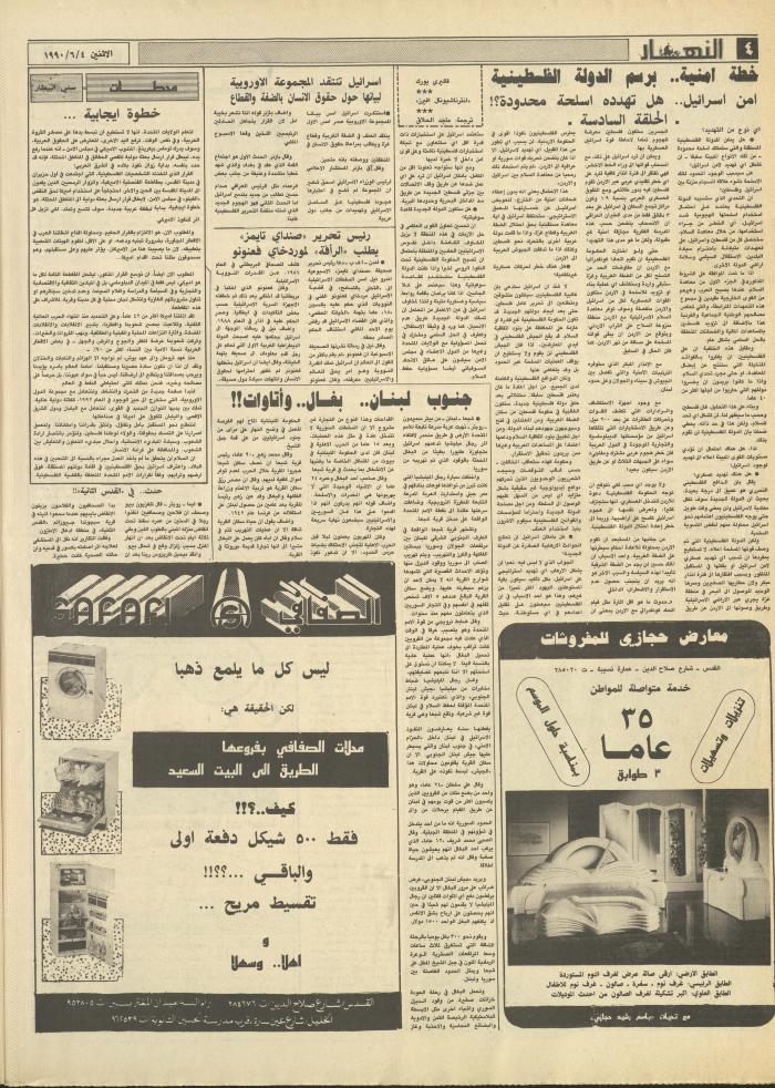 العدد 1179 من جريدة النهار، 4 حزيران 1990