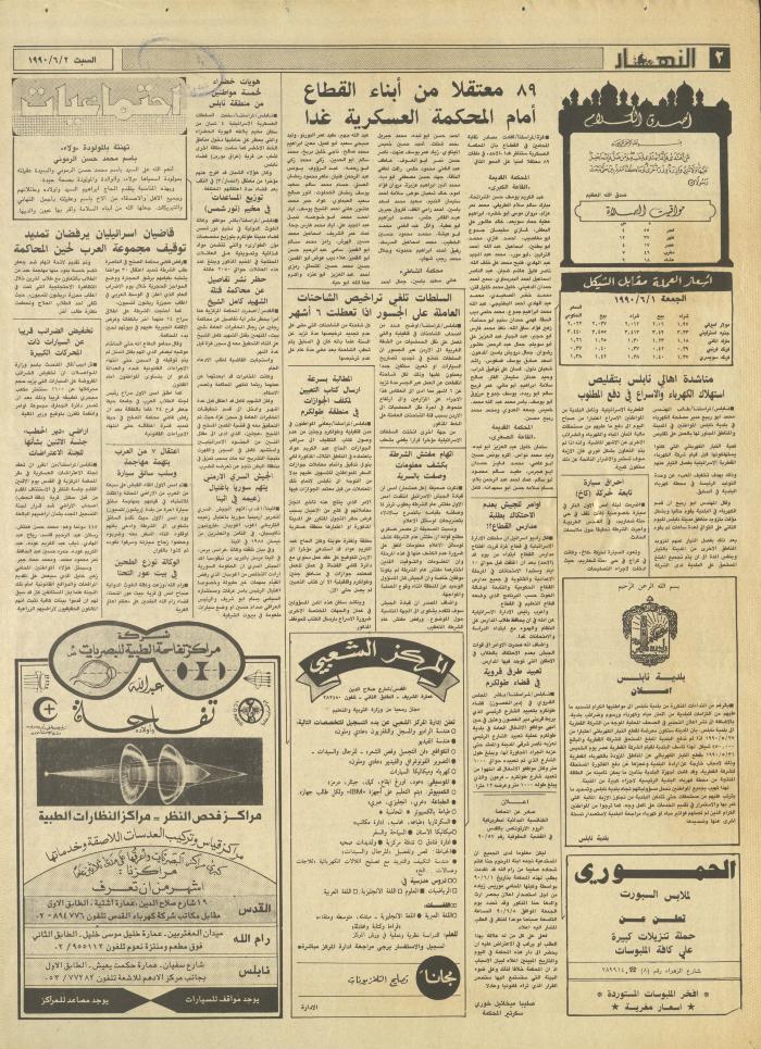العدد 1177 من جريدة النهار، 2 حزيران 1990