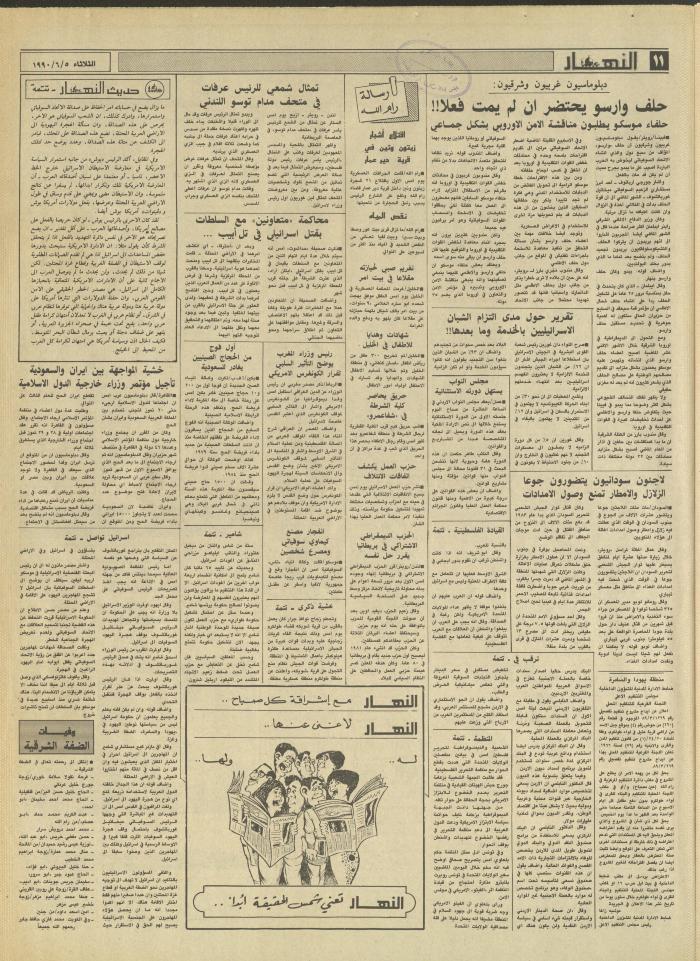 العدد 1180 من جريدة النهار، 5 حزيران 1990