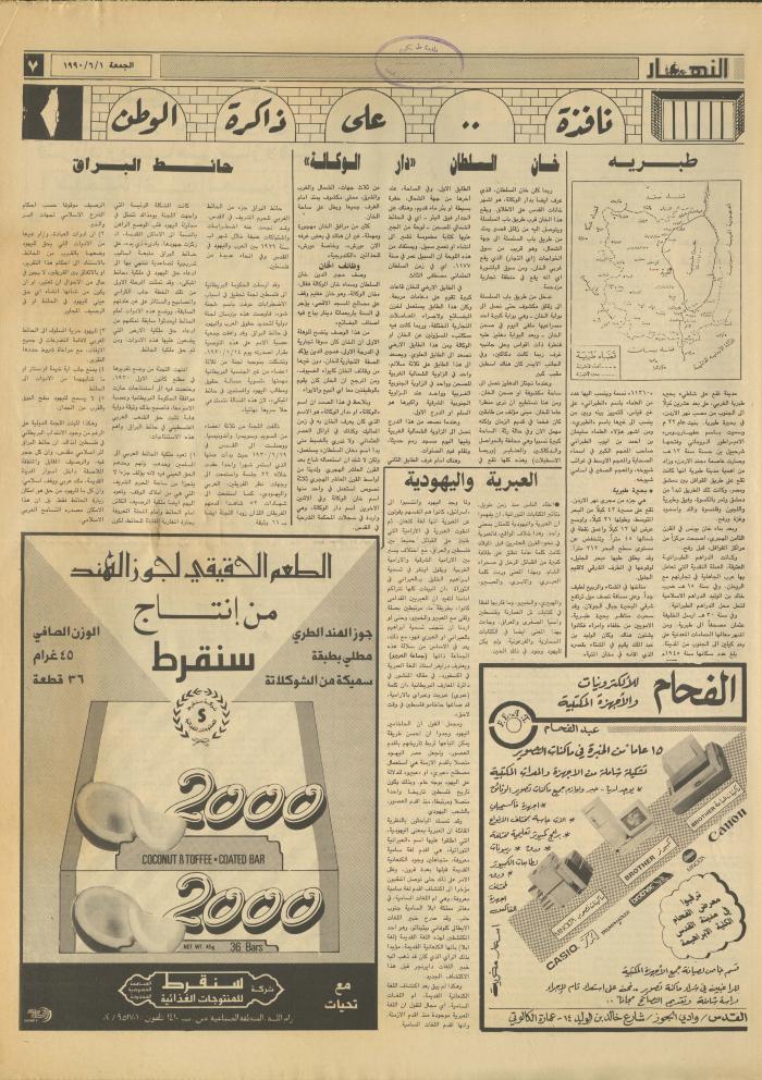 العدد 1176 من جريدة النهار، 1 حزيران 1990