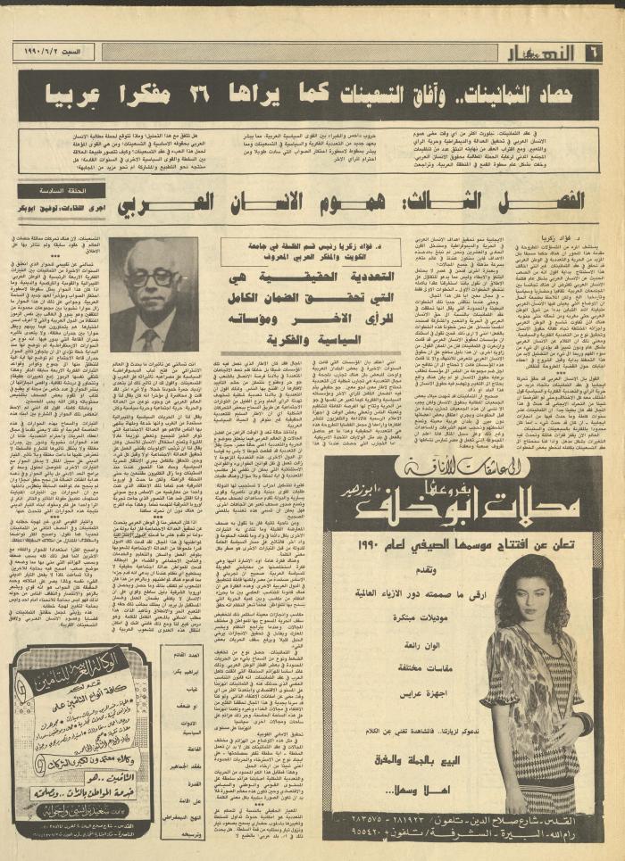 العدد 1177 من جريدة النهار، 2 حزيران 1990