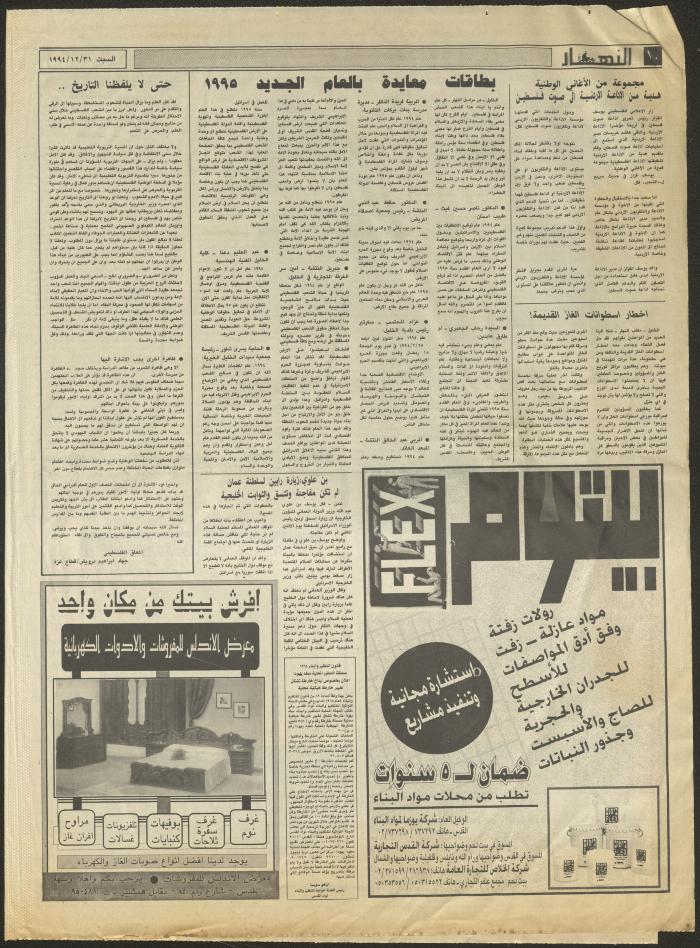 Issue 2780 of al-Nahar Newspaper, 31 December 1994