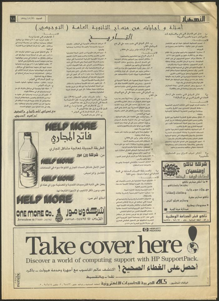Issue 2780 of al-Nahar Newspaper, 31 December 1994