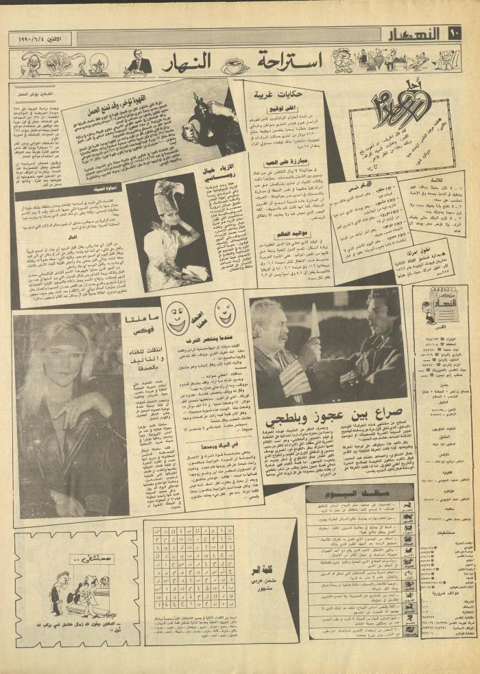 العدد 1179 من جريدة النهار، 4 حزيران 1990