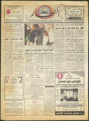 Issue 2780 of al-Nahar Newspaper, 31 December 1994