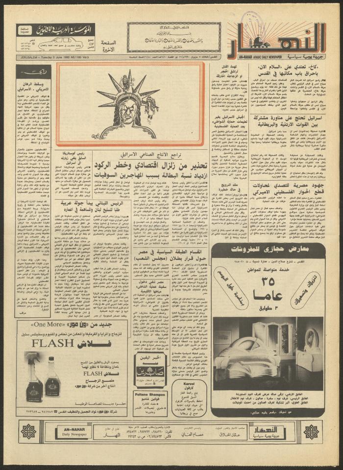 العدد 1180 من جريدة النهار، 5 حزيران 1990