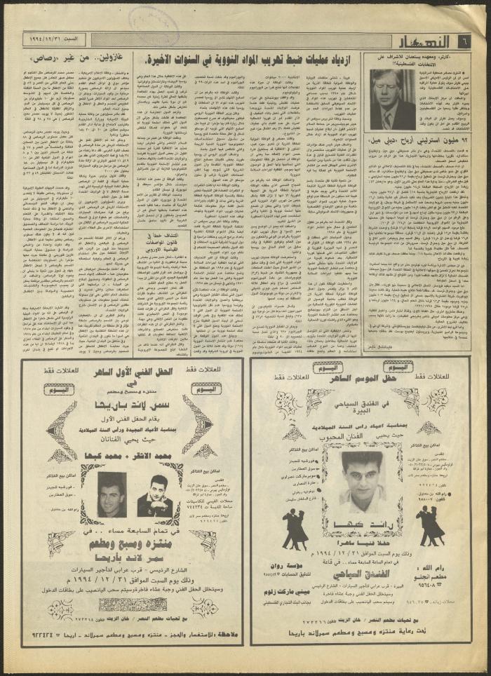 Issue 2780 of al-Nahar Newspaper, 31 December 1994
