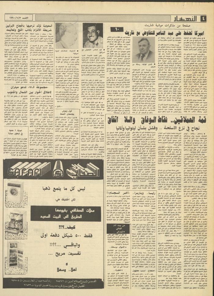 العدد 1178 من جريدة النهار، 3 حزيران 1990