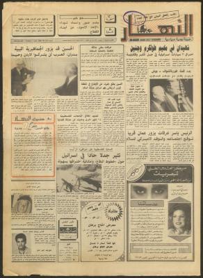 العدد 1176 من جريدة النهار، 1 حزيران 1990