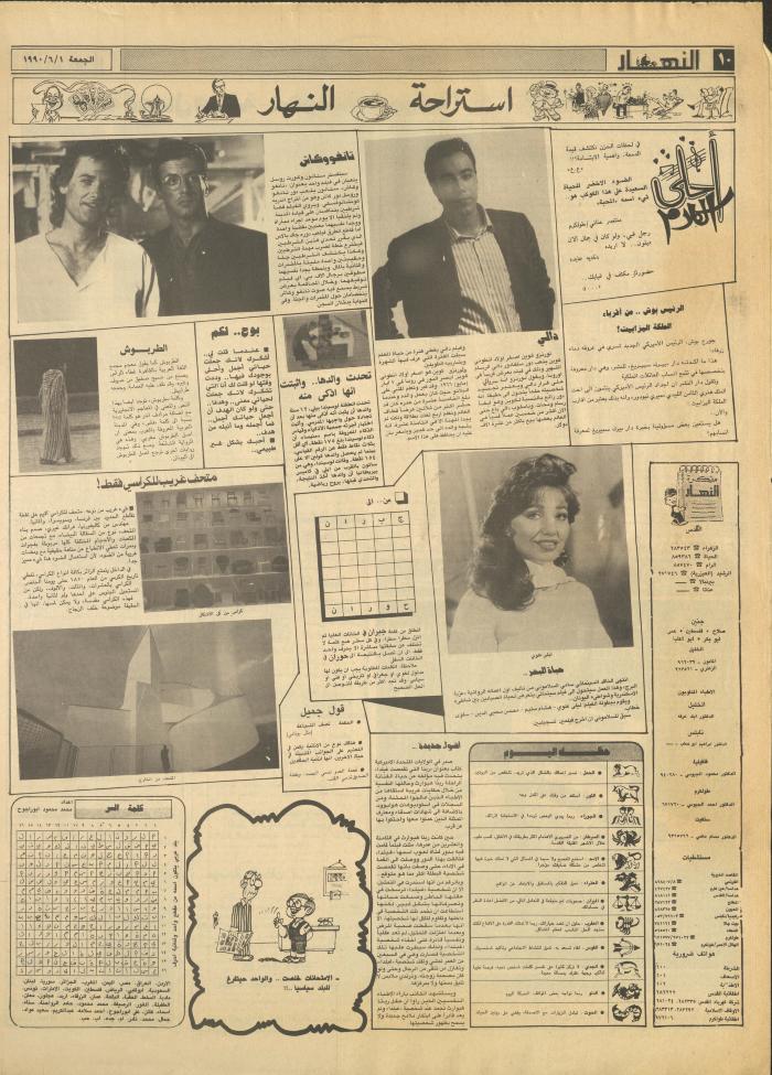 العدد 1176 من جريدة النهار، 1 حزيران 1990