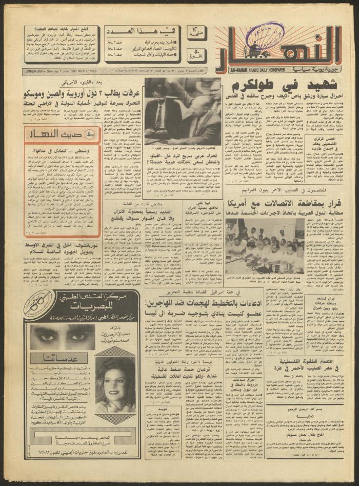 العدد 1177 من جريدة النهار، 2 حزيران 1990