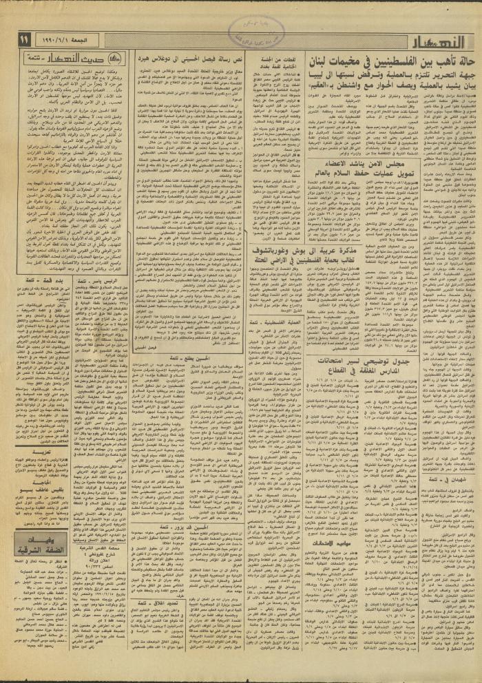 العدد 1176 من جريدة النهار، 1 حزيران 1990