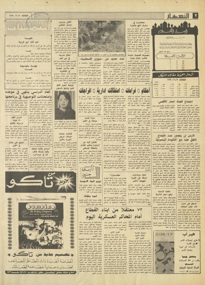 العدد 1180 من جريدة النهار، 5 حزيران 1990