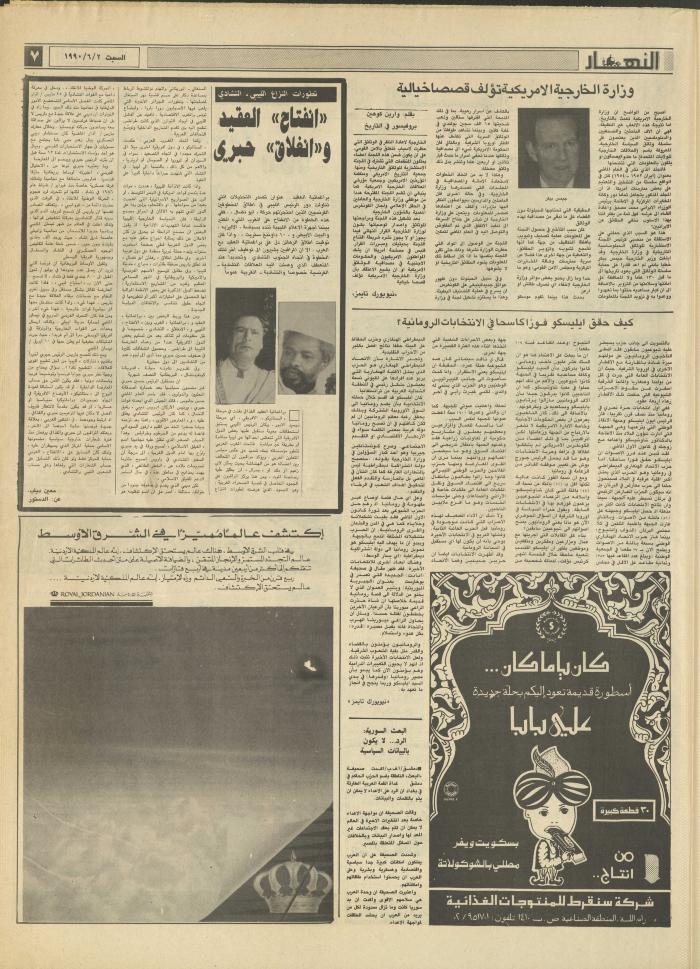 العدد 1177 من جريدة النهار، 2 حزيران 1990