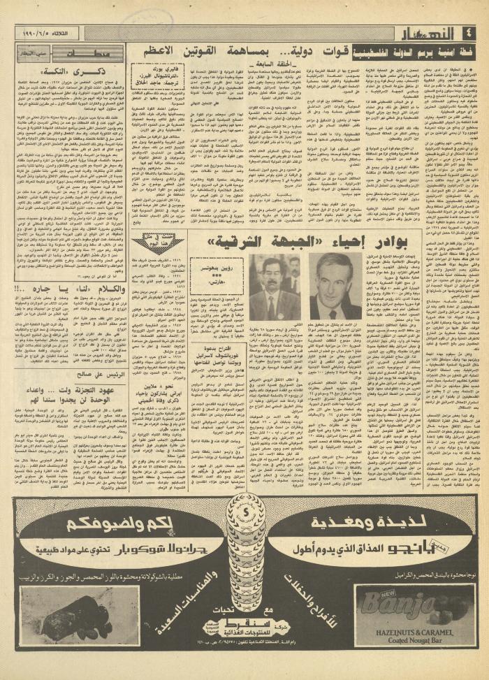 العدد 1180 من جريدة النهار، 5 حزيران 1990