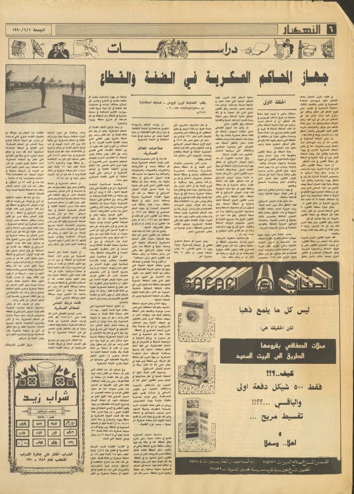 العدد 1176 من جريدة النهار، 1 حزيران 1990