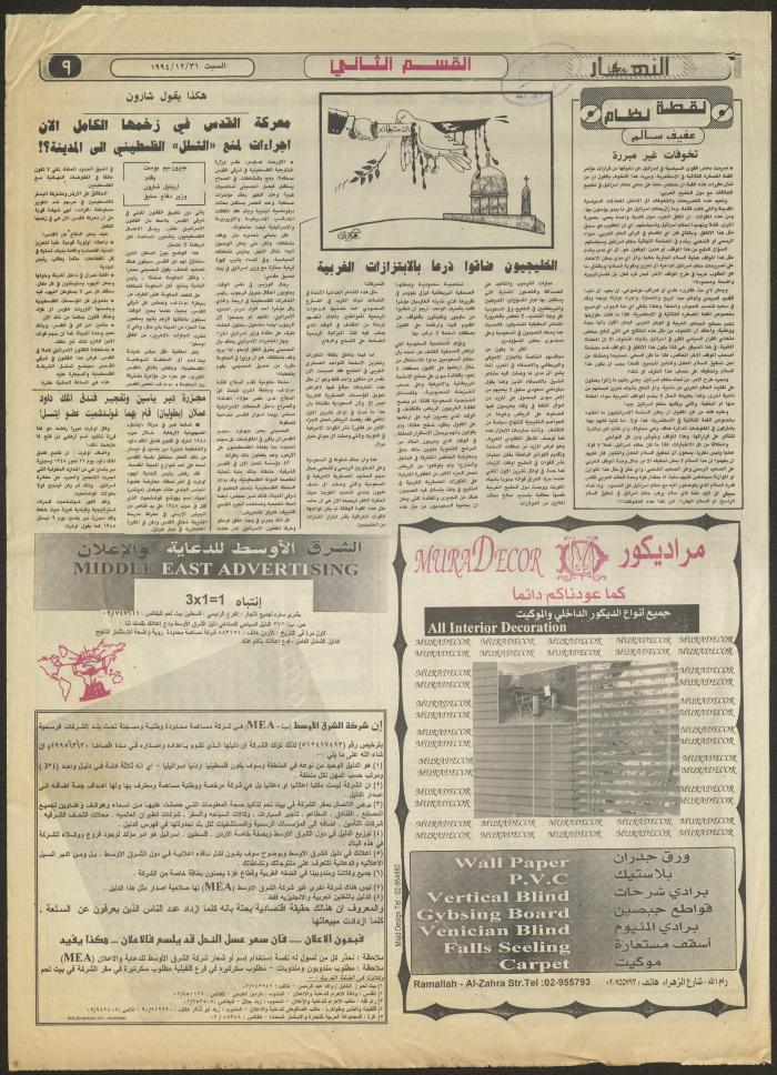 Issue 2780 of al-Nahar Newspaper, 31 December 1994