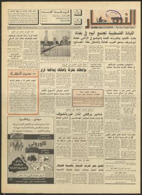 العدد 1180 من جريدة النهار، 5 حزيران 1990