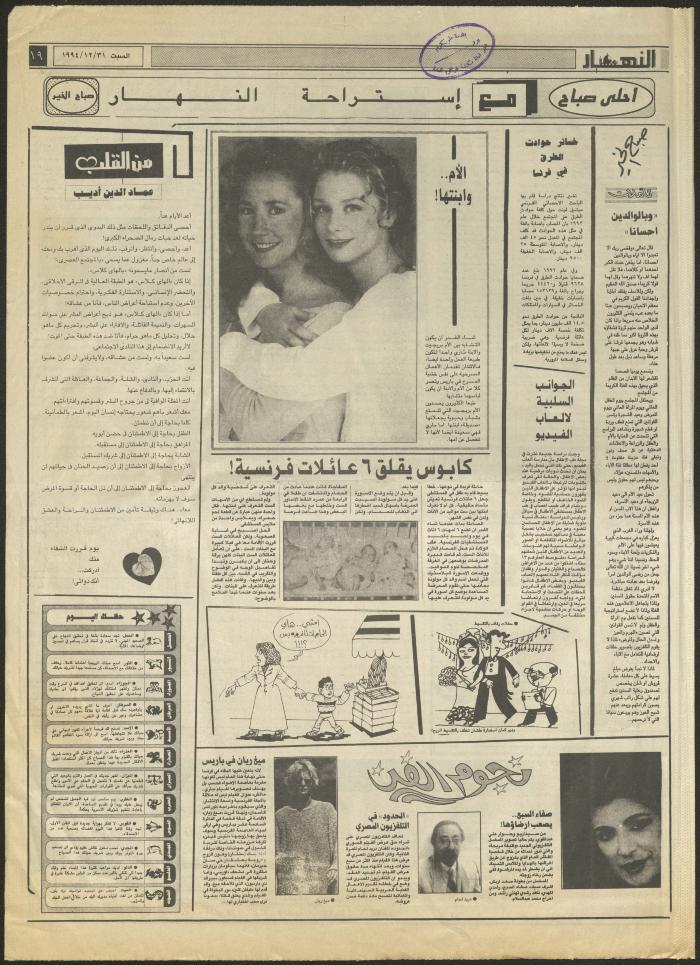 Issue 2780 of al-Nahar Newspaper, 31 December 1994